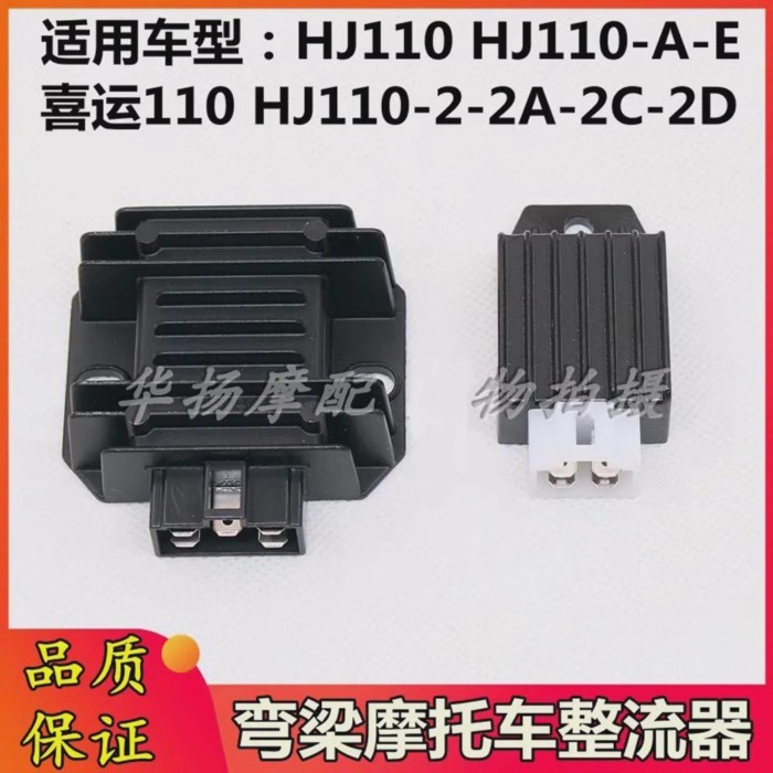 110cc Regulator Rectifier 4 Pin / 5 pin For Chinese Spare Parts Motorcycle HJ110/-A/-E/2/2A/2C/2D