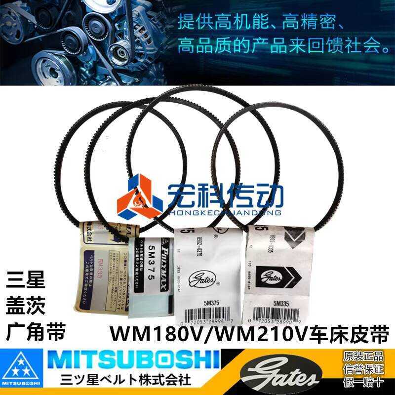 Wm180V/Wm210V เครื่องกลึง 5m355 5m365 5m387 ประตูสามเหลี่ยมเข็มขัดมุมกว้าง B