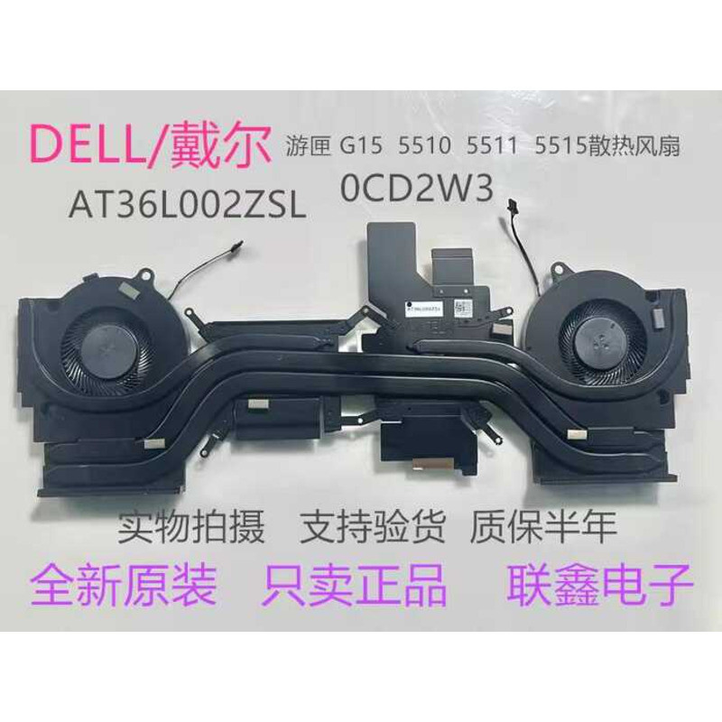 /Dell ยี่ห้อใหม่กล่องว่ายน้ํา G15 5510 5511 5515 พัดลม 0CD2W3/0C6FY4