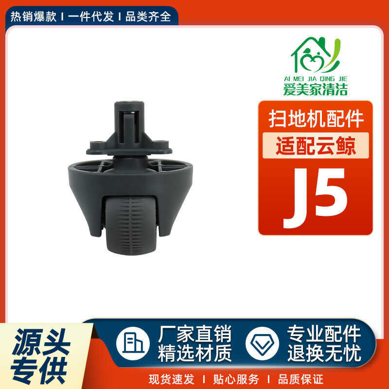 เหมาะสําหรับ Cloud Whale J5 อุปกรณ์เสริม J4/J4Lite/1/1Max หุ่นยนต์กวาดวัสดุสิ้นเปลือง Universal ล้อเ
