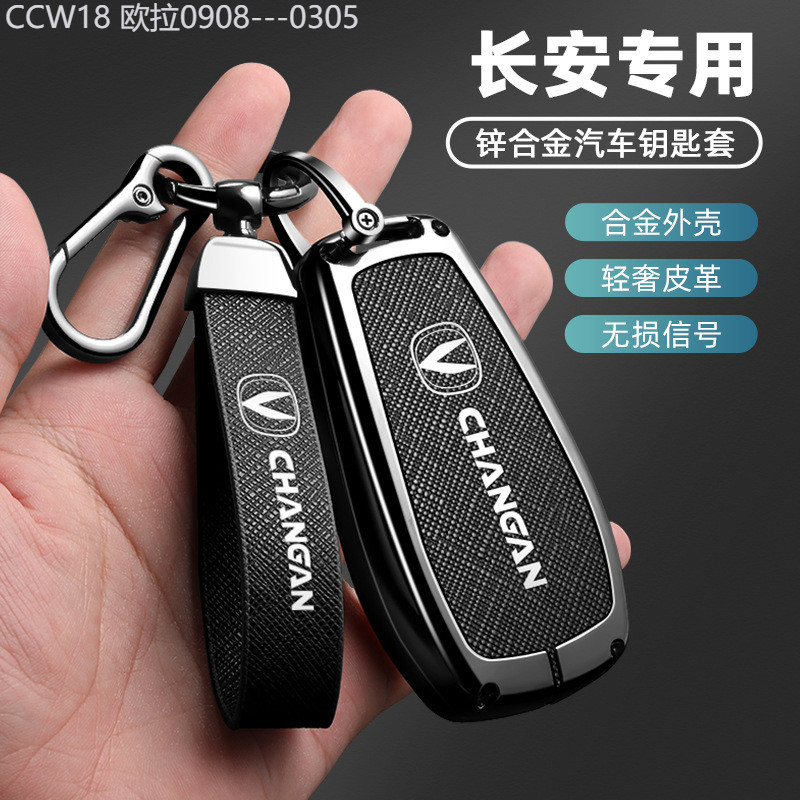 【2015 -2025】 เหมาะสำหรับฝาครอบกุญแจ Changan cs75plus Yidong plus ข้าวโพดข้าวเหนียว Univ Ruicheng Yi