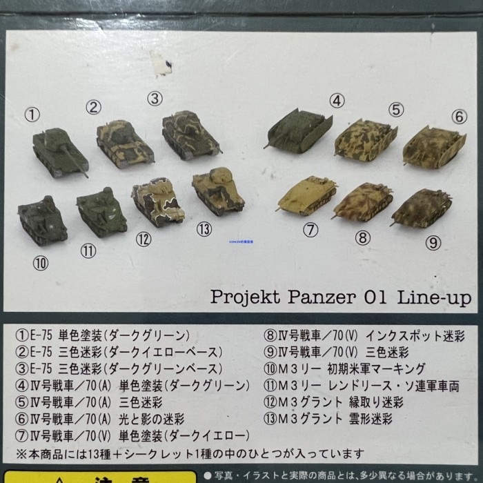 กรอบแอร์ วอร์ส เบอร์ 1/144 E75 Tiger King/No. รถผู้ประกาศ 4 คัน/M3 Grant Lee Tank สําเร็จรูปรุ่น