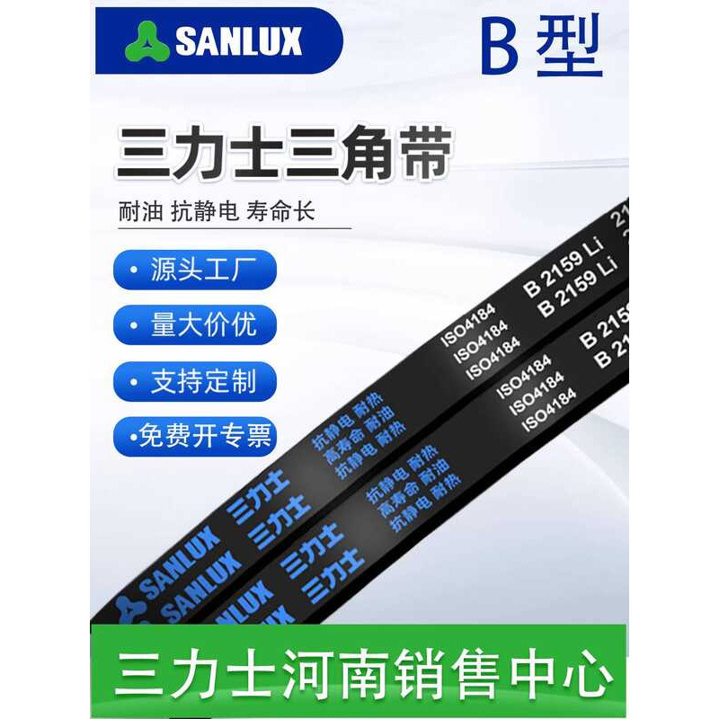 Sanlix b-Type V-Belt B2794 B28 B2819 B2845 B2850 B2870 B2880