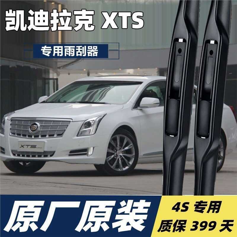 Cadillac XTS Dedicated Wiper Wiper Original xts อุปกรณ์เสริมไม่มีกระดูก Wiper Wiper Strip