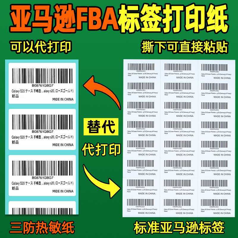 Fba Label Paper Self-Adhesive Printing A4 Barcode Label Three-Proof Thermal Label spu Warehouse Barc