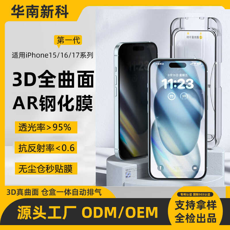 Etwring แกะสลักเย็น 3DiPhone17promax Apple Series ฟิล์มนิรภัย ar โปร่งใสป้องกันฝุ่นแบบเต็มหน้าจอ Zer