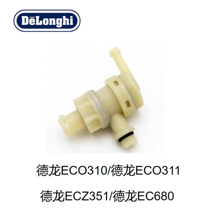 ต้นฉบับนําเข้า DeLonghi Delonghi ECO310/311ECZ351/EC680 เครื่องชงกาแฟแรงดันสูงวาล์วความปลอดภัย