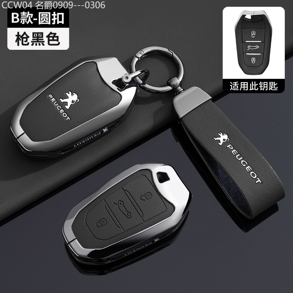 【2015 -2025】 เหมาะสำหรับ Peugeot Dongfeng Peugeot 408 ฝาครอบกุญแจ 408X/508L SHELL 4008/5008 รถ 2008