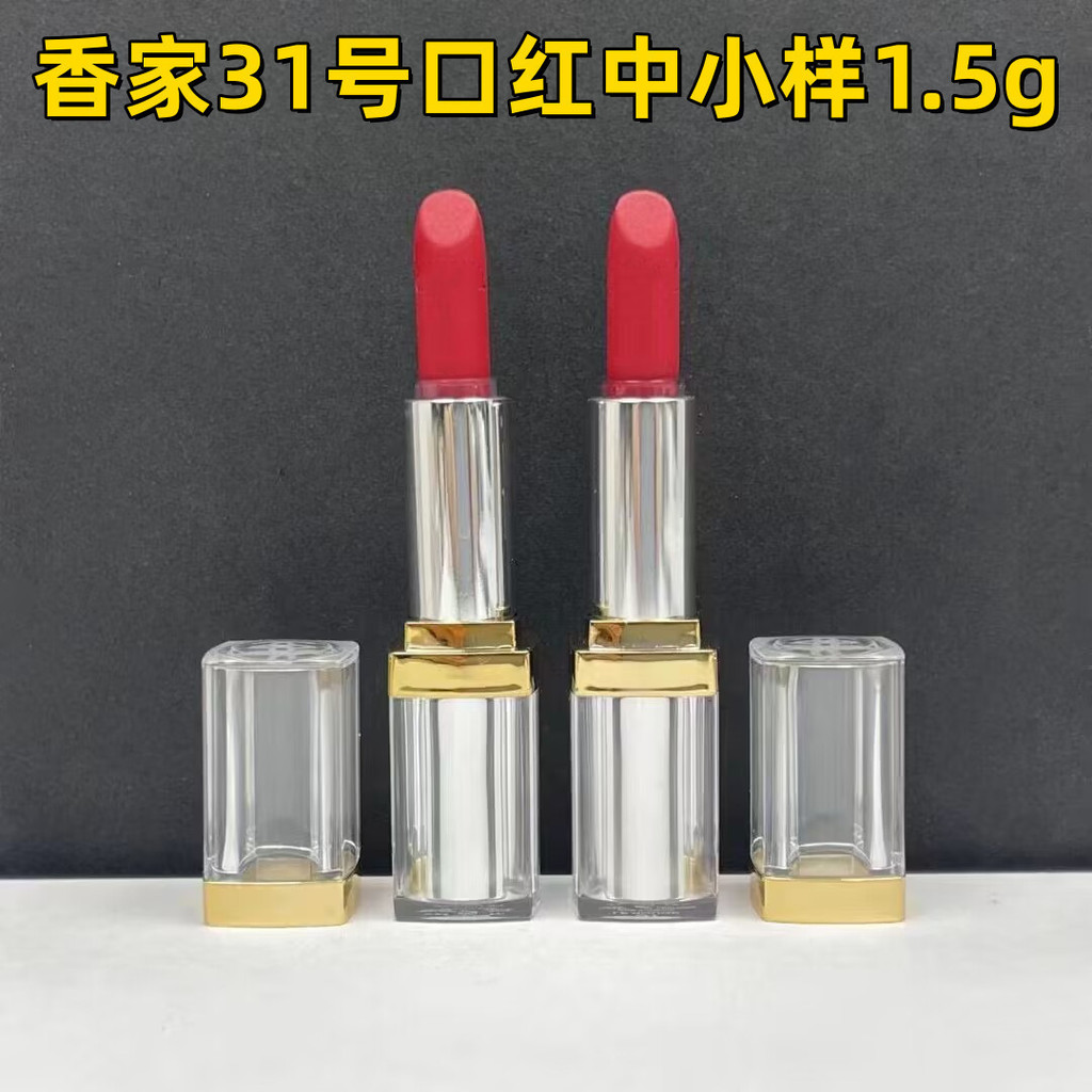 แฟชั่น แบรนด์ใหญ่ Xiangjia Collection No. 31 ลิปสติกตัวอย่างขนาดกลาง 1.5ก2 4 5 7 8 10 กลุ่มซื้อถ่ายท