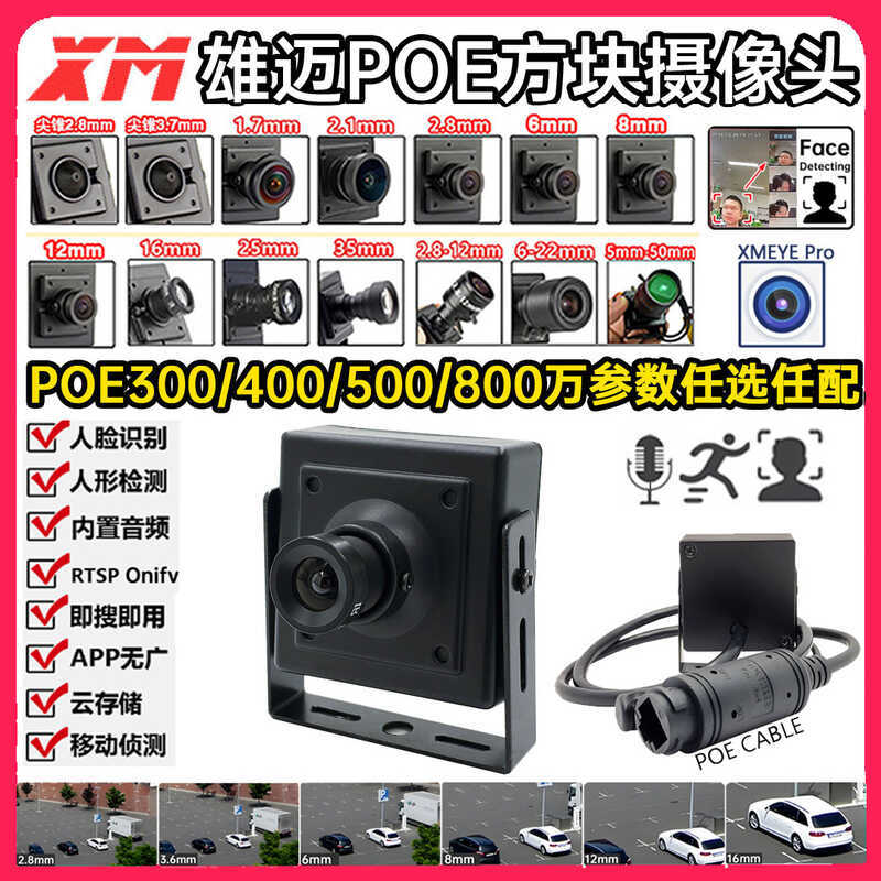 Face Audio Metal Square พร้อมขายึด HD 5,000,000 POE Network Camera IP Xiongmai XMEYE
