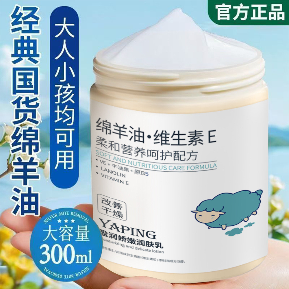 Yaping Sheep Oil Light and Delicate Moisturizing Lotion ครีมให้ความชุ่มชื้นและป้องกันการแห้งหยาบและ