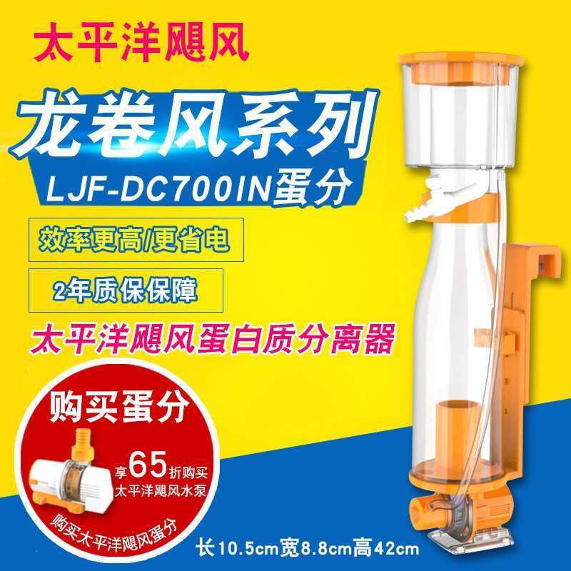 Pacific Hurricane Seawater Fish Tank Protein Separator Concentizer Egg Filter DC7IN Egg Filter