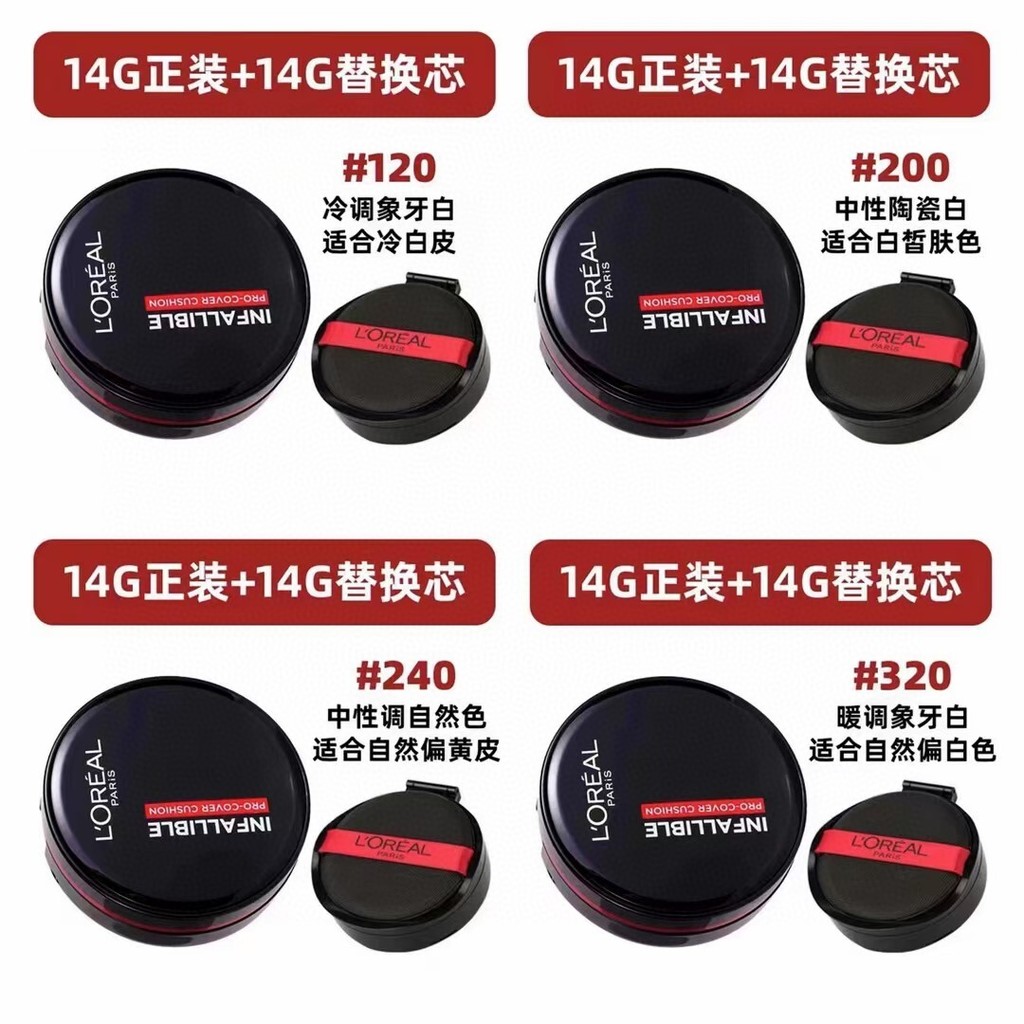 สินค้ามาใหม่ Mingtong Version/110 LOreal Air Cushion Ready Stock 200.240 สองสี 051