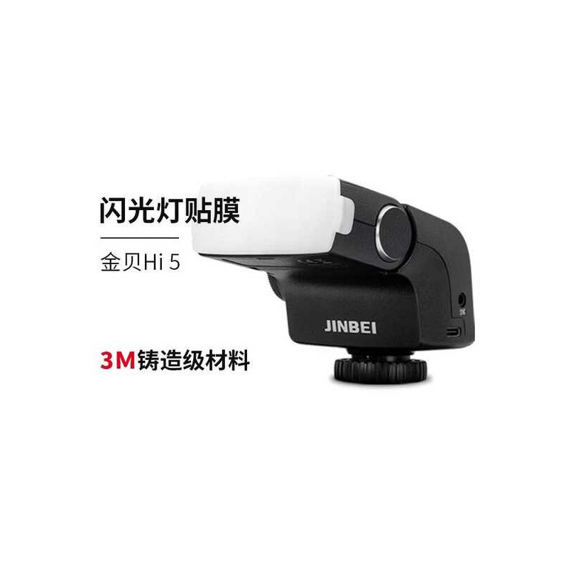 เหมาะสําหรับ jinbei Hi 5 Flash ฟิล์มป้องกัน jinbei hi 5 สติกเกอร์หนัง 3M