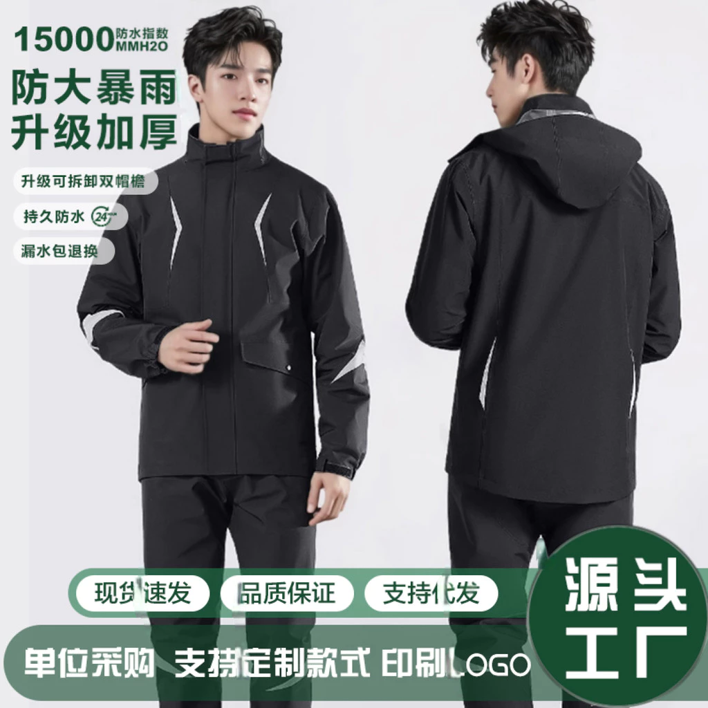 ชุดเสื้อกันฝนและกางเกงสำหรับผู้ใหญ่