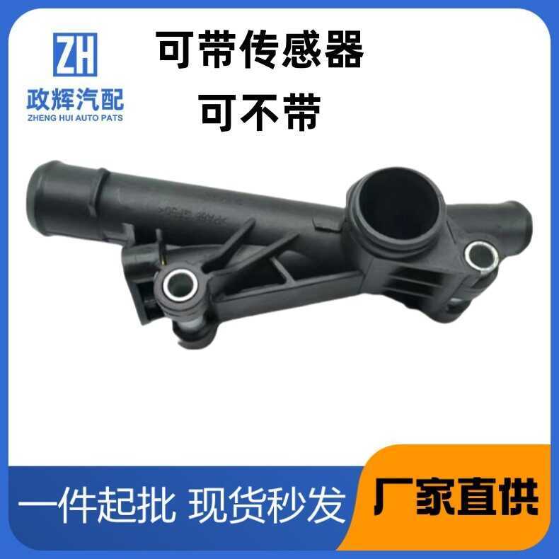 BM5G8K556FA BM5G8K556EA 1831795ข้อต่อท่อเทอร์โมสตัท Ford Winghu 1.6T เหมาะสําหรับ