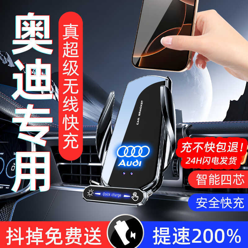 Audi A6LA4LQ5LA3Q3Q7A87Q2L1 โทรศัพท์มือถือในรถยนต์วงเล็บพิเศษเครื่องชาร์จไร้สายผลิตภัณฑ์ตกแต่งภายใน 