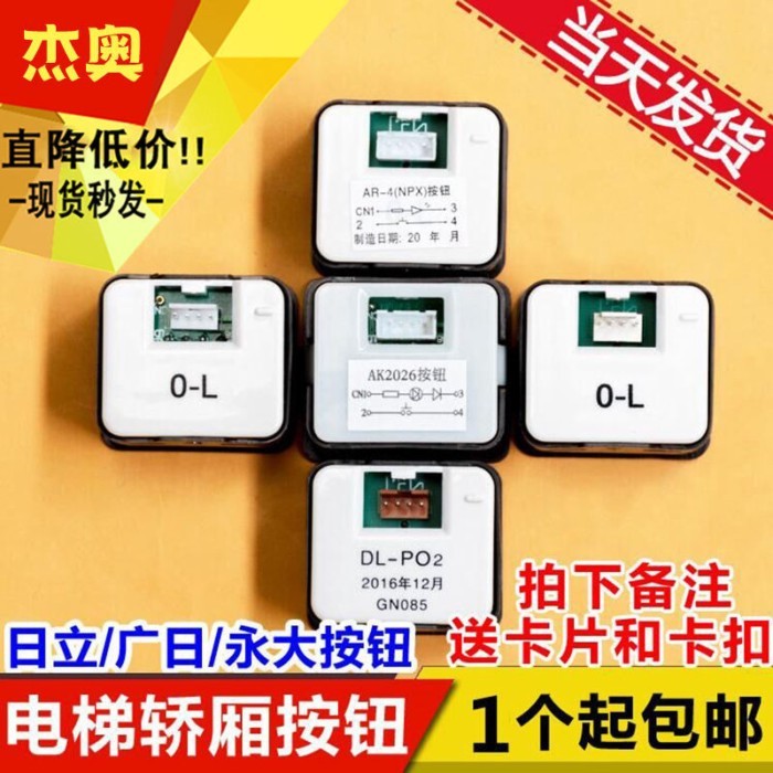 ปุ่มลิฟต์ AK2026 AR-4 เหมาะสําหรับปุ่มกวางตุ้ง Hitachi, ปุ่มสวิตช์สี่เหลี่ยม Hitachi DL-PO2