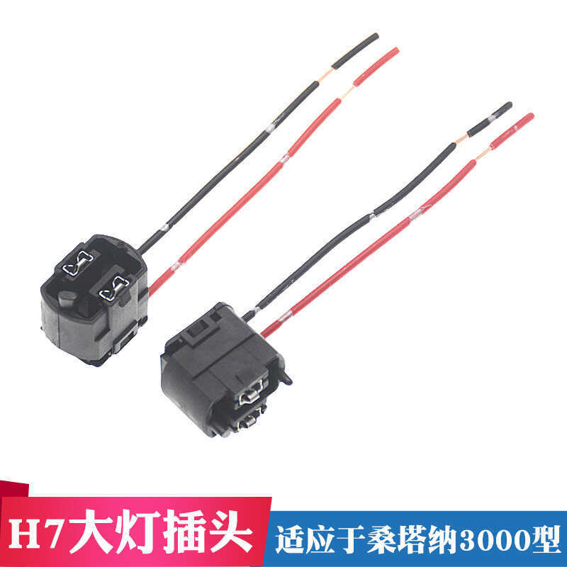 เหมาะสําหรับ Santana ประเภท 30 Vista Zhijun ไฟหน้า H7 ปลั๊กหลอดไฟ H7 Low Beam ปลั๊กหลอดไฟสาย H7