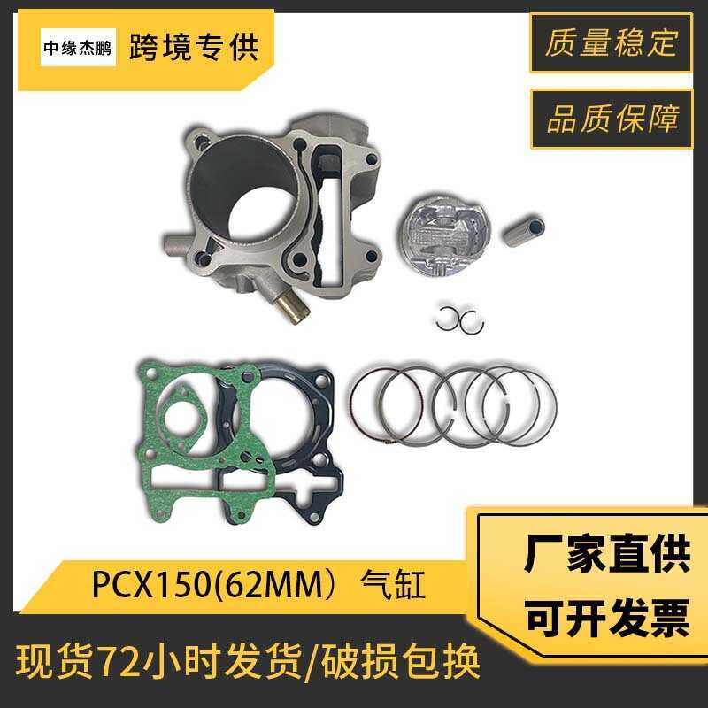 อุปกรณ์เสริมกระบอกรถจักรยานยนต์เหมาะสําหรับ Honda WW150D PCX150 12100-KZY-701 ลูกสูบกระบอก