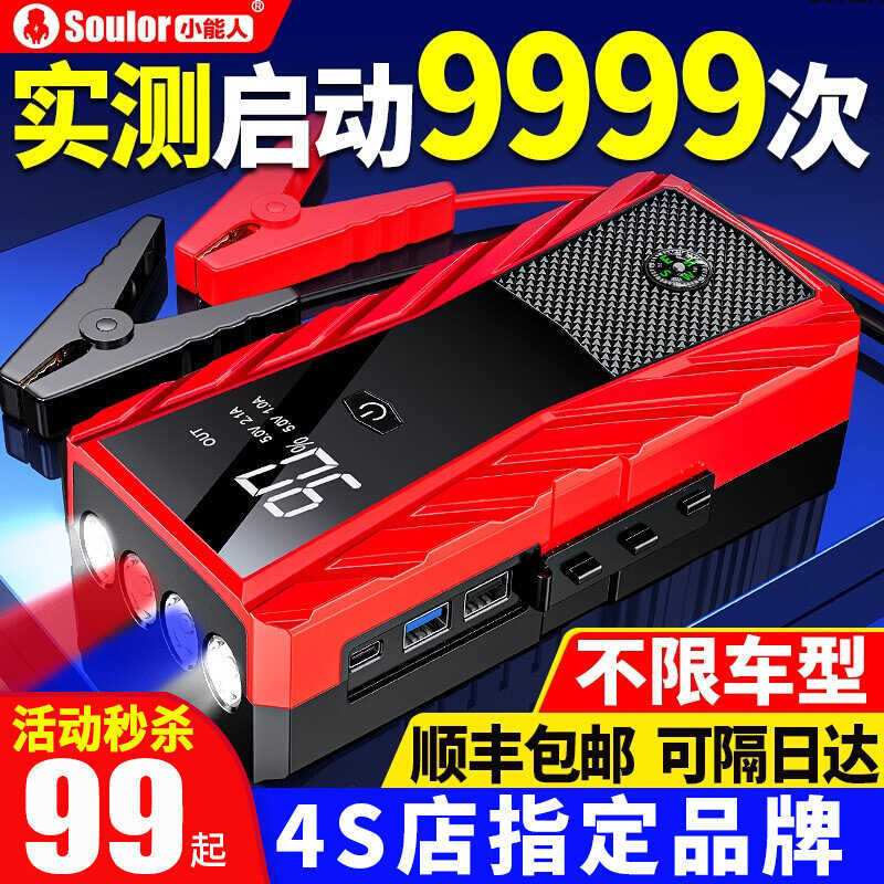 Xiao Nengren Car Emergency Start Power Inflator Pump All-in-One Battery with Electric Treasure Emerg