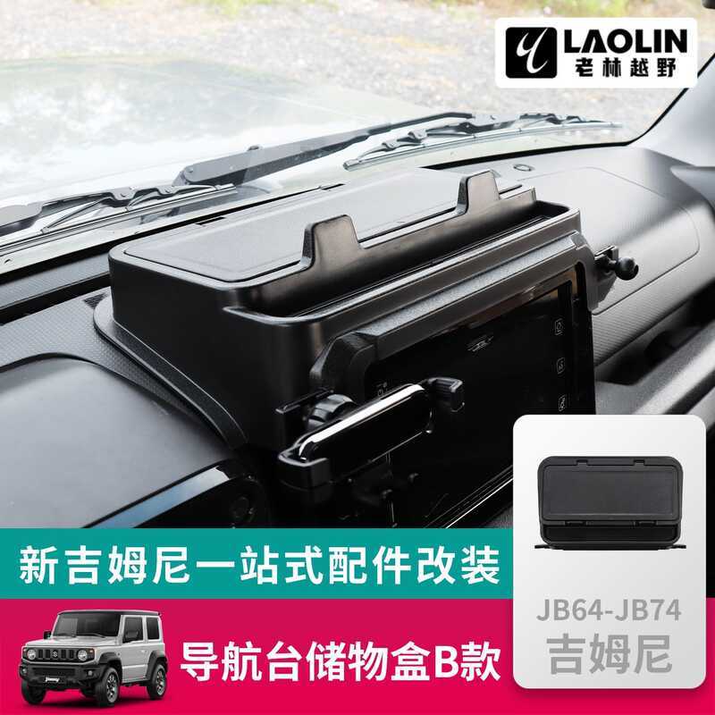 เหมาะสําหรับ 19-26 ใหม่ jiminy jiminy JB74 ชิ้นส่วนดัดแปลง Central Control กล่องเก็บการจัดเก็บนําทาง