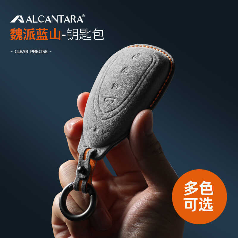 เหมาะสําหรับ Great Wall Weipai Lanshan Alcantara Suede Key Case เฉพาะสามมิติรวมทุกอย่าง Key