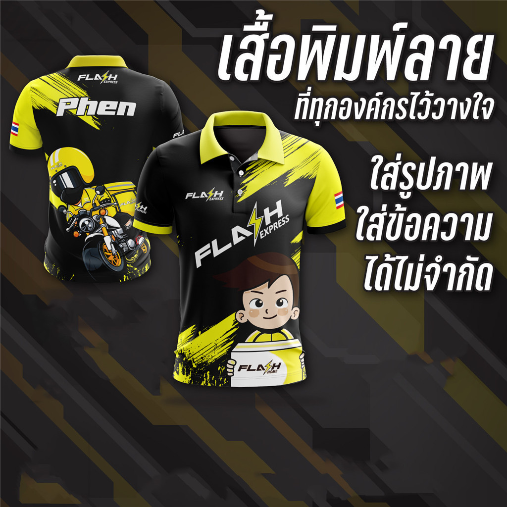 เสื้อโปโล Flash Express สีดำและเหลืองตัดกันอย่างสวยงาม