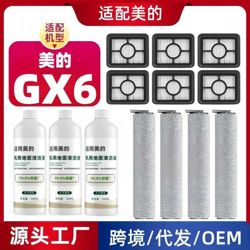 เหมาะสําหรับที่สวยงาม GX6/GX6Pro อุปกรณ์เสริมเครื่องซักผ้าพื้นแปรงลูกกลิ้งกรองตาข่าย Happa Ground ทํ