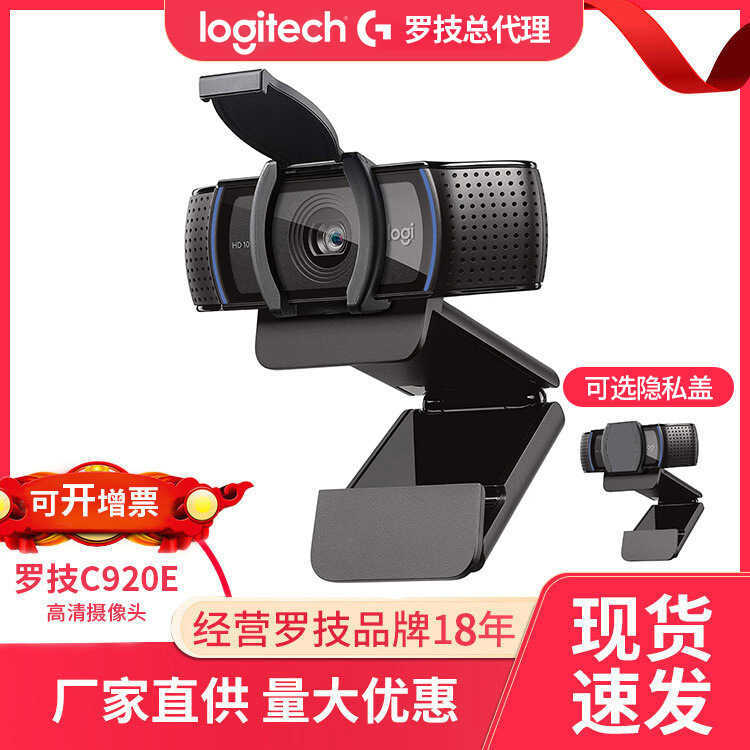 รุ่น Logitech C920E/C920 PRO คอมพิวเตอร์ Video Conference 1080P HD กล้องแบบมีสาย
