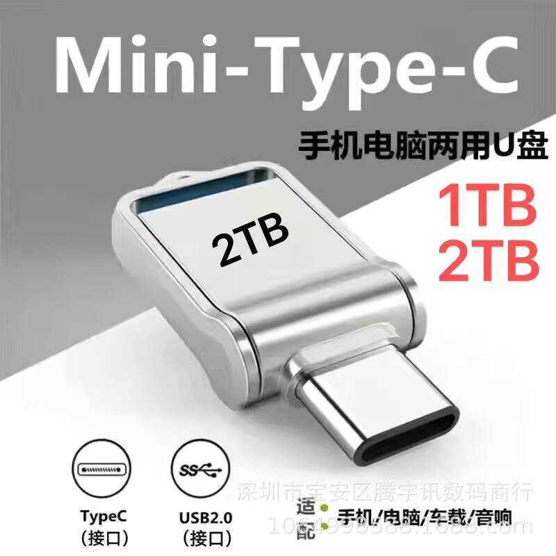 การค้าต่างประเทศขนาดใหญ่-ความจุ U Disk Type-C โทรศัพท์มือถือ U Disk 512G คอมพิวเตอร์โลหะความเร็วสูง 