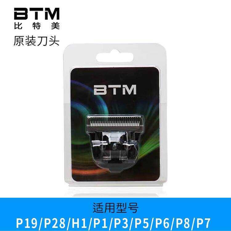 Bitmei P19/P28/H1/P1/P3/P5/P6/P8/P7 ปัตตาเลี่ยนไฟฟ้าใบมีดพิเศษ