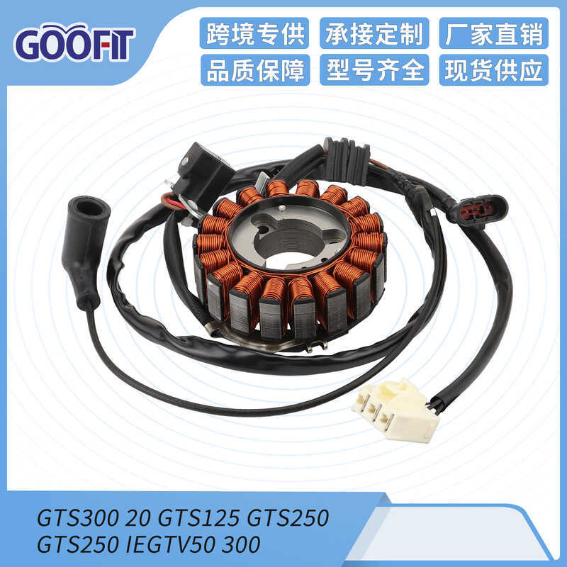 คอยล์คงที่ Piaggio VESPA GTS3 20 GTS125 GTS250 GTS250