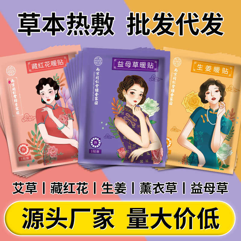 Nanjing Tongrentang Warm Patch Wormwood Ginger Warm Baby Patch Palace WARM Patch Moxibustion Warm Bo