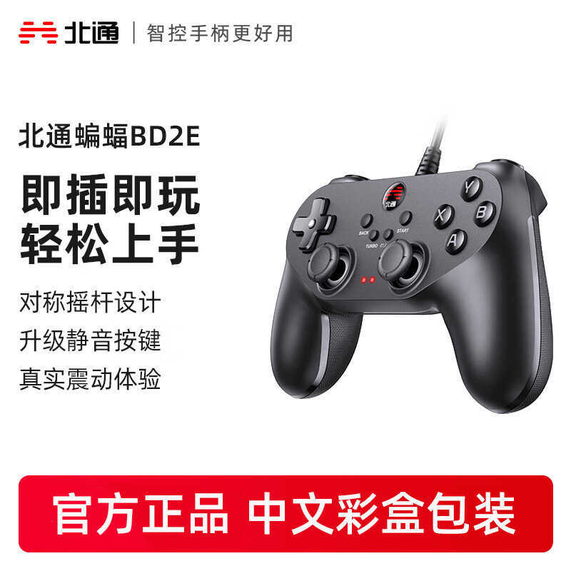 Beitong Bat 2 เกมแพดแบบมีสาย BTP-D2E Late Night PC คอมพิวเตอร์ steam TV Sharing เกมคอนโซล