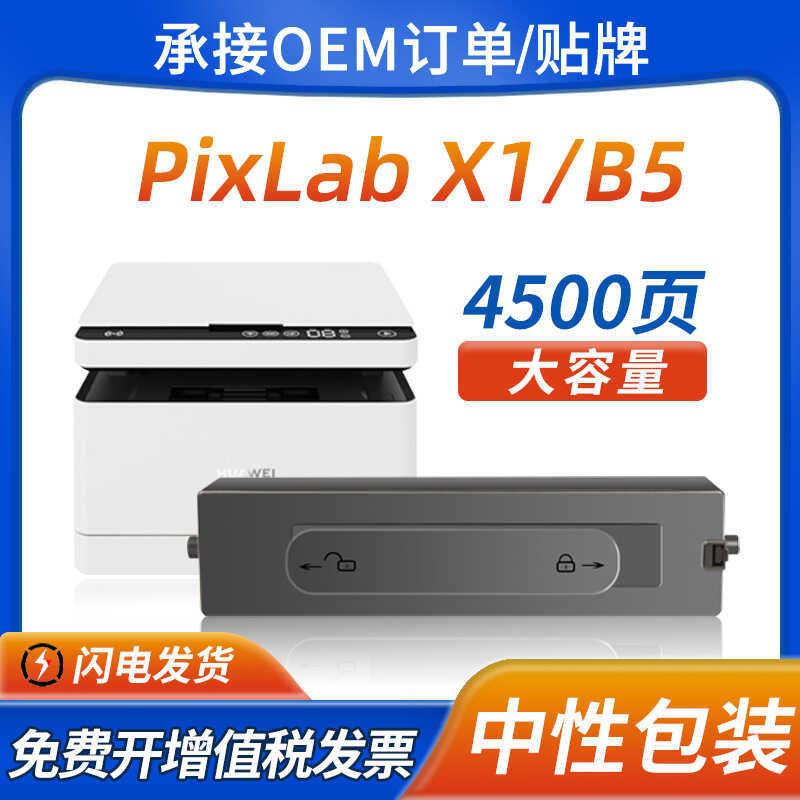 เหมาะสําหรับตลับหมึกผง Huawei X1 Pixb X1 เครื่องพิมพ์ซีลีเนียมกลอง B5 CV81Z-WDM ตลับหมึกผง CD81-G ตล