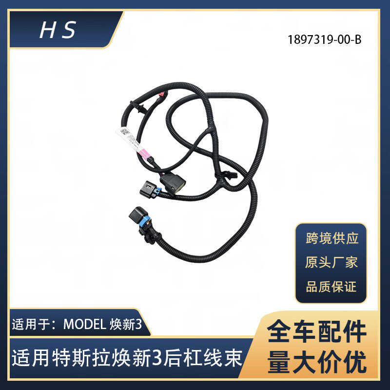 เหมาะสําหรับ Tesla MODEL Rejuvenating 3 สายรัดกันชนด้านหลัง HM3 สายรัดกันชนด้านหลัง 1897319-00-B