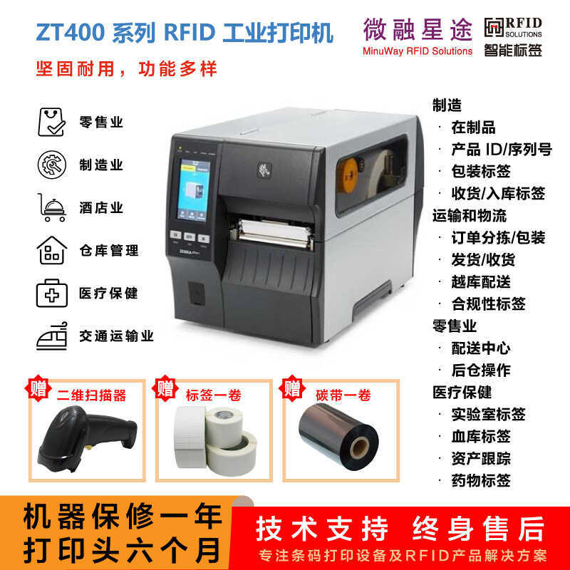 ZT411R Desktop RAIN/RFID Barcode Printer Reader/Encoder UHF EPC
