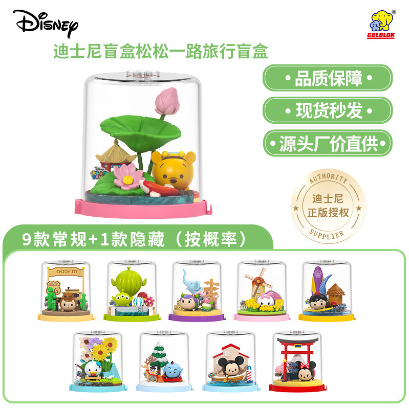 กล่องตาบอดดิสนีย์แท้ TsumTsum Songsong ตุ๊กตาฉากการเดินทางทุกแบบตั้งโต๊ะน่ารักเครื่องประดับ