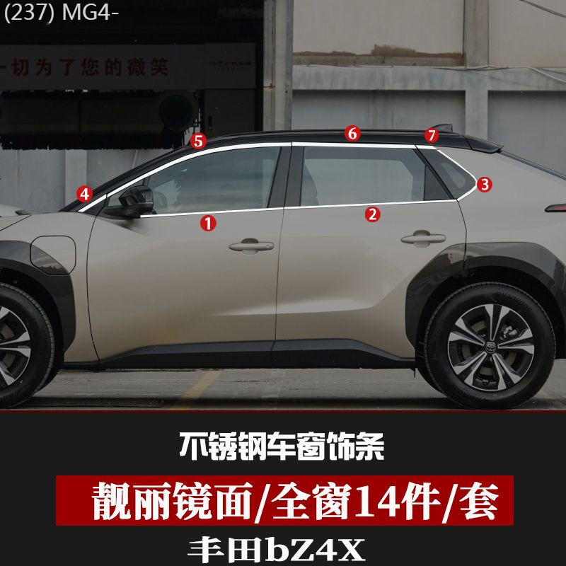 【Toyota bZ4X 2025】 เหมาะสำหรับ Toyota BZ4X หน้าต่างแถบสดใสดัดแปลง bz4x แถบตัดหน้าต่างสแตนเลสแถบตกแต