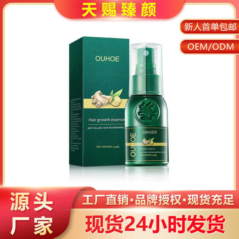 OUHOE Ginger Hair Serum Mild Hair Root Moisturizing Soft Hair Care Serum