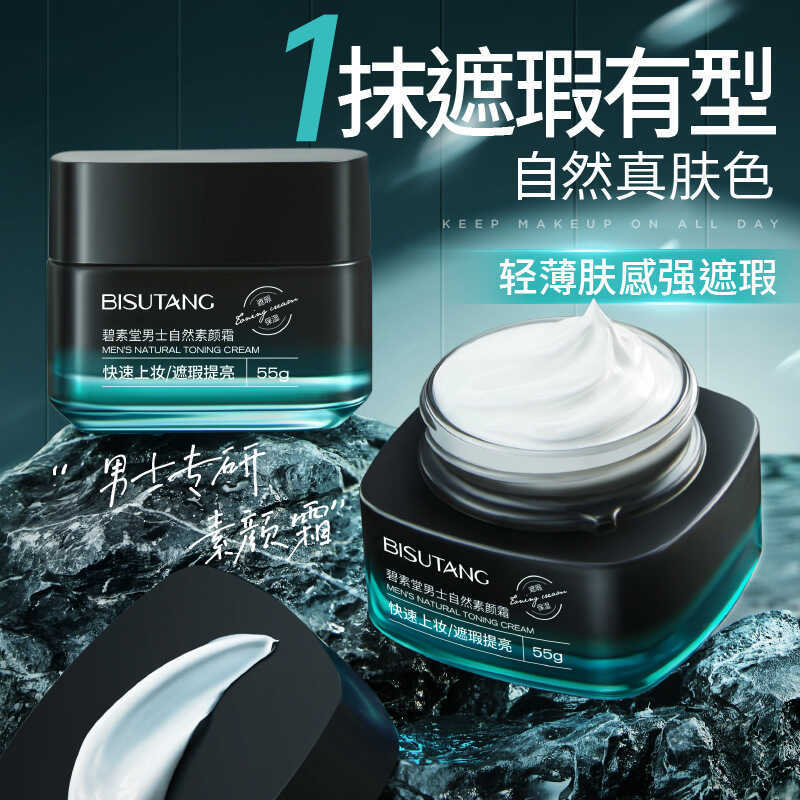 Bisutang Mens Natural Makeup Cream Natural Clear Brightening Skin Tone Mens Makeup Base Cream