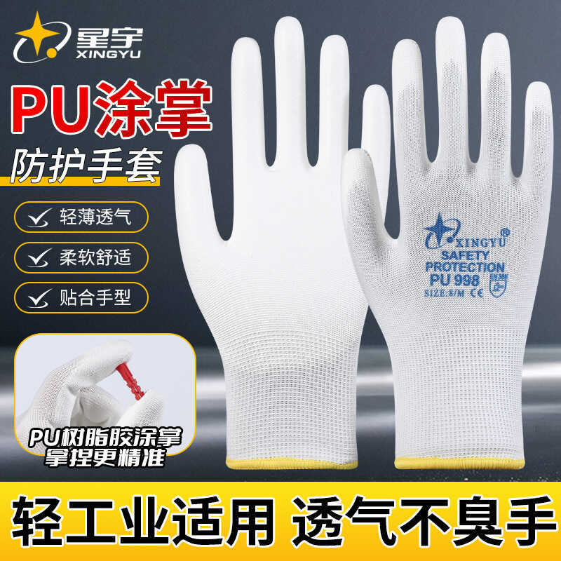 ของแท้ Xingyu PU998 เคลือบปาล์มถุงมือป้องกันแรงงานไนลอน Anti-Static ทํางานบรรจุ Breathable Rubbering