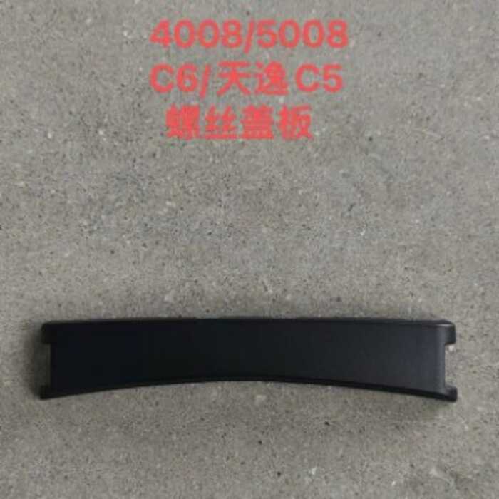 เหมาะสําหรับ 48/58 C6/Tianyi C5 Central Armrest กล่องสกรูฝาครอบแผ่น