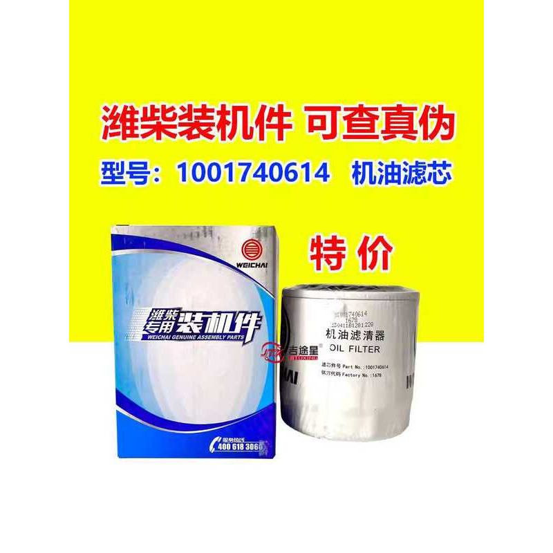 องค์ประกอบตัวกรองเดิม Chai WP2.311740614ปรับให้เข้ากับรถแทรกเตอร์ Huaxia Futian Rewa 504 604