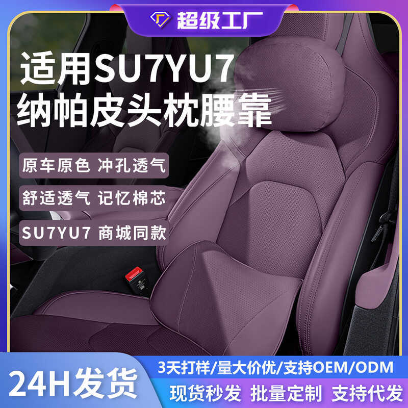 เหมาะสําหรับ Xiaomi su7yu7 Magnetic Headrest Lumbar Support Memory Foam Car Headrest Napappi Perfora