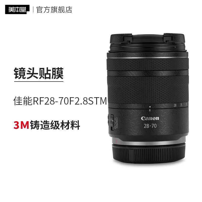 เหมาะสําหรับสติกเกอร์เลนส์ฟิล์มป้องกัน Canon RF28-70F2.8 IS STM 3M