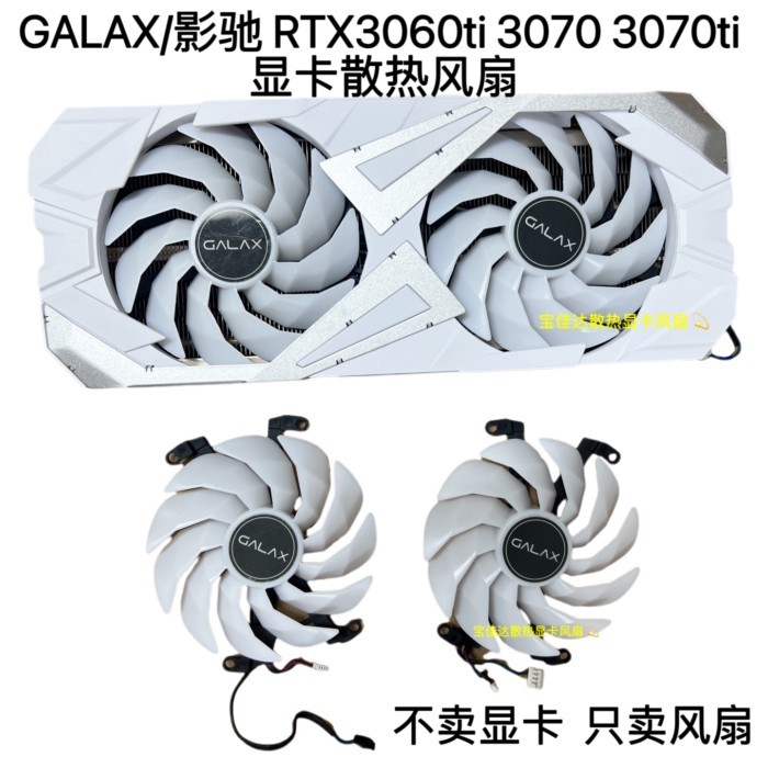 GALAXY RTX3060TI 3070 3070TI EX WHITE BLACK Overseas Version พัดลมระบายความร้อนการ์ดกราฟิก
