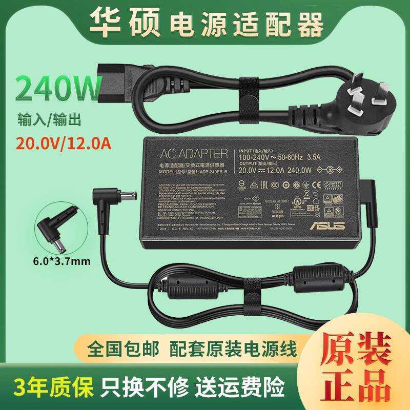 Original ASUS ASUS ROG Tianxuan 5pro FX607J อะแดปเตอร์แหล่งชาร์จโน้ตบุ๊ค 240W 20V 12A