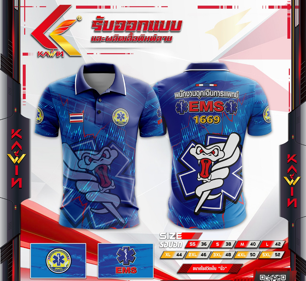 Xxinying02 เสื้อทีมงานกู้ภัย คอปก คอโปโล ใส่ทำงาน แบรนด์ Kawin ems emr emt